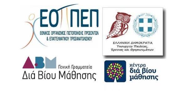 ΕΟΠΠΕΠ